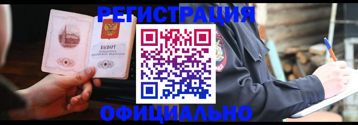 купить прописку в Семёнове