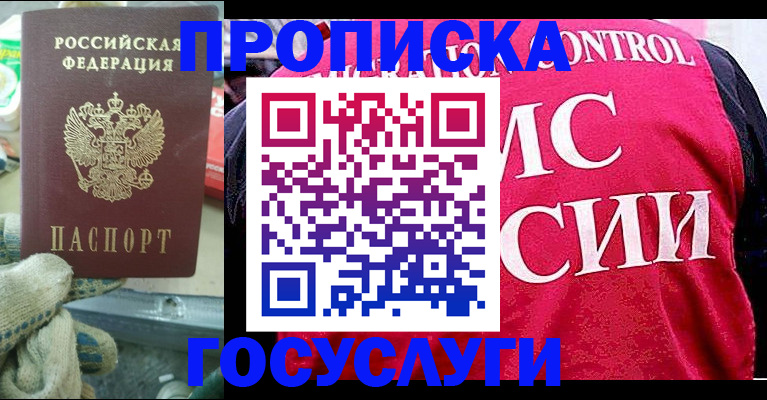 временная регистрация гарантия в Семёнове